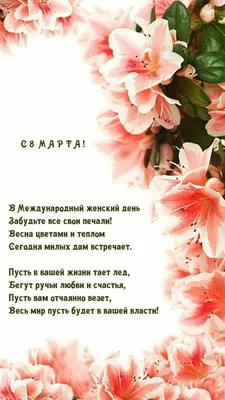 Поздравляем прекрасных дам с праздником 8 Марта! | МБФ «Еврейский Хэсэд  «Бнэй Азриэль»