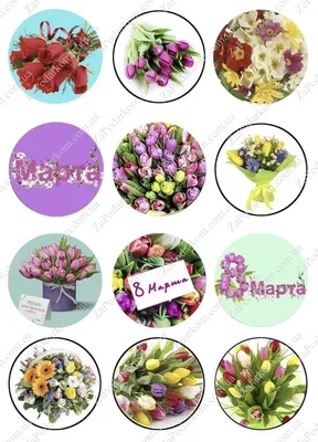 Печать вафельной (рисовой) или сахарной картинки 8 марта на капкейки,  кексы, пряники (ID#1125200564), цена: 46 ₴, купить на Prom.ua