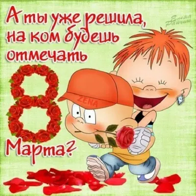 8 марта - поздравления, открытки и картинки с Международным женским днем