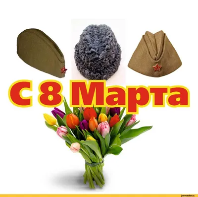 Смешное фото и видео - #8марта #подарки #женщинам #месть #сладка #юмор  #приколы | Facebook