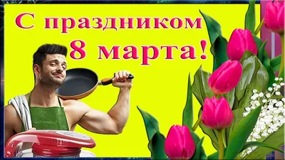 Открытка с днем рождения, подарок мужчине, девушке, подруге, другу на 14  февраля, 23 февраля, 8 марта открытки - купить с доставкой в  интернет-магазине OZON (865844300)