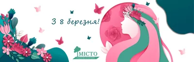 женский день 8 марта открытки фон вектор PNG , справочная информация, вектор,  в марте PNG картинки и пнг рисунок для бесплатной загрузки