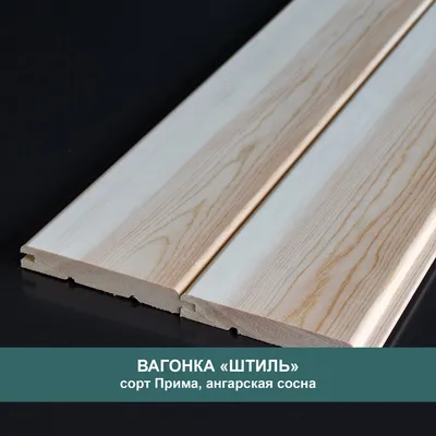 Вагонка ангарская сосна — купить выгодно с доставкой || Пиломатериалы от  Sky Wood
