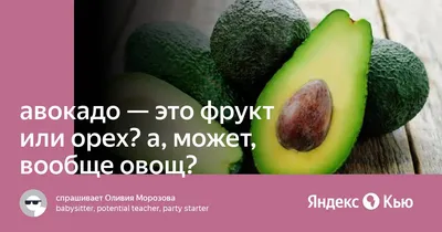 Чем полезно авокадо – полезные свойства авокадо для организма | Роскачество