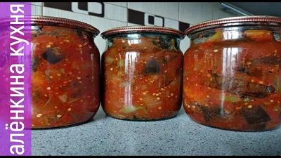БАКЛАЖАНЫ с помидорами на зиму - рецепт после которого вы полюбите БАКЛАЖАНЫ  - YouTube