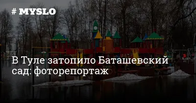 ЖК «Баташевский сад»