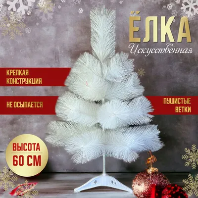 Елка новогодняя настольная белая с серебряными игрушками из дерева в  магазине «polinium.» на Ламбада-маркете