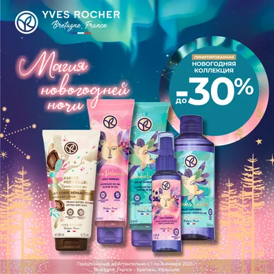 GWP Russia - Promotional Gifts by Yves Rocher