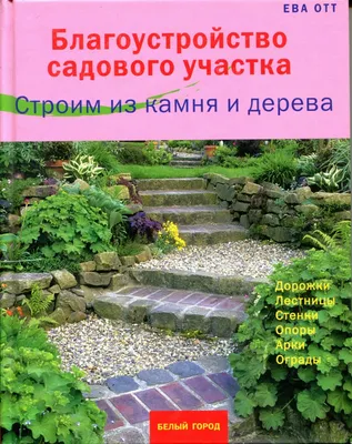 Озеленение дачного участка своими руками - обзор эксклюзивных и современных  идей (100 фото)
