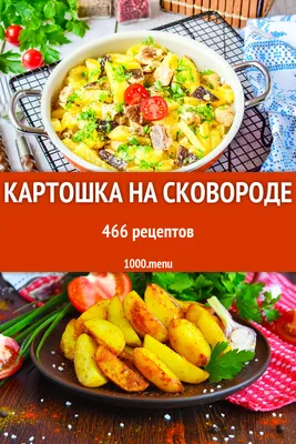 Картошка с тушенкой, вкусные рецепты на скорую руку — читать на Gastronom.ru