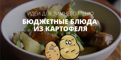 Вкусные и оригинальные блюда из картофеля на праздничный стол | Всегда  Вкусно! Видео рецепты | Дзен