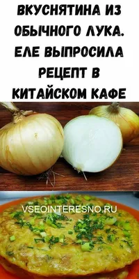 Несмотря на запах: почему стоит есть репчатый лук - 26 июля, 2023 Статьи  «Кубань 24»