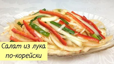 Эх лук, лучок. Любимые блюда из лука, очень вкусные! Все просят рецептик 🧅  | Правильно, готовим! | Дзен