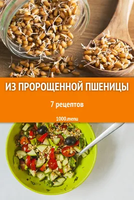 Что приготовить — Блюда из пшеницы — Украинская кухня / NV