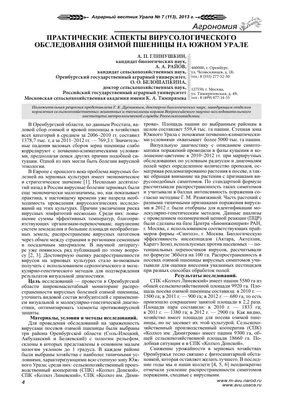 Влияние азотного питания на фитосанитарное состояние посевов озимой пшеницы  в Северо-Западном регионе РФ | ГлавАгроном | Дзен