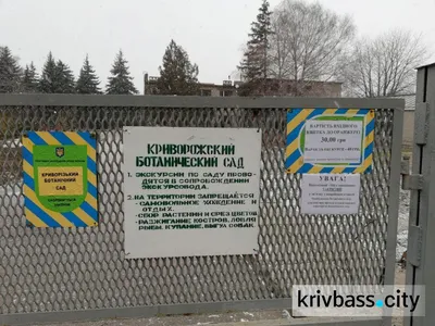Национальный ботанический сад Гришко, Киев