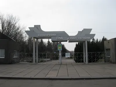Криворожский Ботанический сад НАН Украины, парк культуры и отдыха, вулиця  Маршака, 50, Кривий Ріг — Яндекс Карты