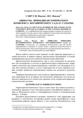 Ботанический сад Самарского университета им. Королёва открылся для  посещения - Самарский университет