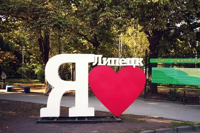 Как изменился Быханов сад в Липецке. Необычный арт-объект в виде труб,  торчащих из земли | Прекрасное рядом | Дзен