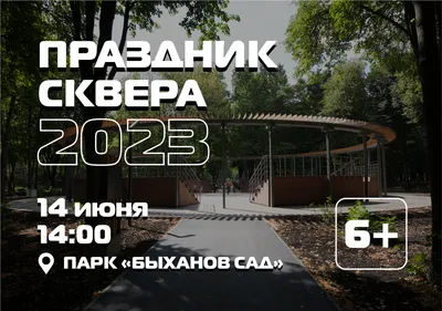 ГОРОД ЛИПЕЦК \"БЫХАНОВ САД\"