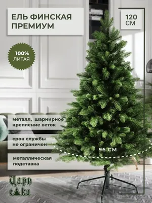 Искусственные елки - ROZETKA | Купить новогоднюю искусственную ёлку, цены в  Киеве, Украине
