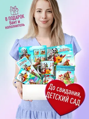 Подарочный набор из 7 предметов- До Свидания, Детский сад. Подарок ребенку,  детям, выпускникам детского сада. Дизайнерский бокс с текстом пожеланий.  Памятный сувенир выпускнику - купить с доставкой по выгодным ценам в  интернет-магазине