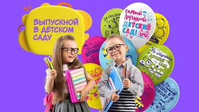 Аниматоры - Детские праздники на дом - Идеи подарков детям на выпускной👲🌈  🐻🐼🐅🐓 Подарки групповые Как правило, детям преподносят подарки  непосредственно в группе во время утренника. Решать, что подарить на  выпускной, придется