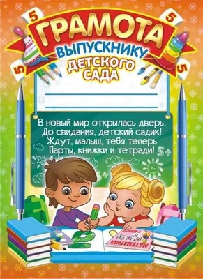 Лучший подарок выпускнику детского сада и начальной школы | Семья | WB Guru