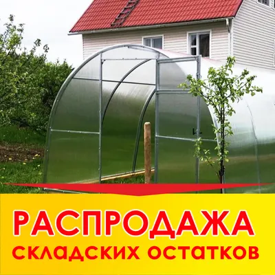 Теплица Дачная