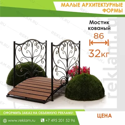 Купить Декоративный мостик 862-18R 14 350 руб. 🔸Декоративные мостики оптом.