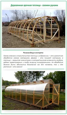 Арочная теплица: этапы возведения своими руками в подробностях | Backyard  greenhouse, Diy greenhouse plans, Greenhouse plans