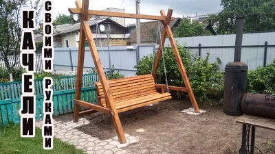 Качель пергола для сада - Качели из дерева - Купить с доставкой по Украине  - Древдекор Киев