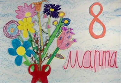 Рисунок На 8 Марта 5 Лет (57 Фото)