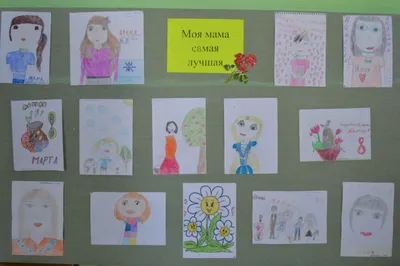 Выставка рисунков к 8 марта!