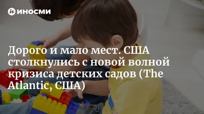 Частные или государственные: какие детские сады в США более востребованы и  почему | Королева в США | Дзен