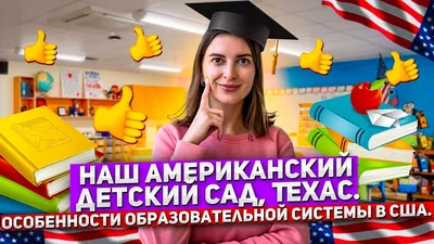 Детский сад сша - фото