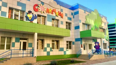 В Краснодаре идёт комплектование нового детского сада «Солнечный» :: Krd.ru