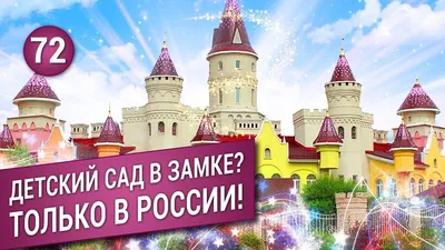 Москва KG - Пожалуй самый красивый детский сад в Москве... | Facebook