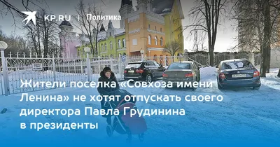 Совхоз им. Ленина - живут же люди! | Голос народу | Дзен