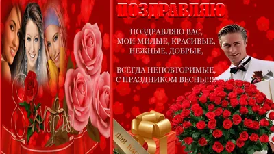 Дорогие девочки, девушки, женщины, мамы! От души поздравляю вас с  праздником 8 марта! Будьте самыми любимыми и красивыми! - Флудилка -  Официальный форум игры «Мир кораблей»