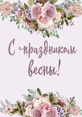 Юмористические открытки с 8 марта - 72 фото