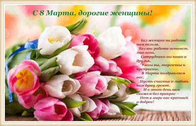 Дорогие женщины! Поздравляем вас с Днём 8 марта! – Новости «Термовилла»