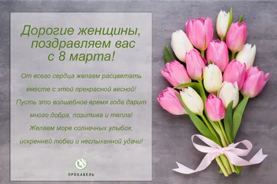 Милые женщины, поздравляем Вас с наступающим 8 марта! | Международный  факультет управления