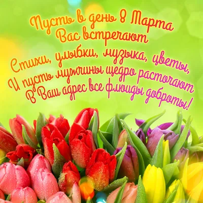 Новости компании » Дорогие женщины, девушки, прекрасные леди! Поздравляем  Вас с Международным Женским Днем 8 марта!