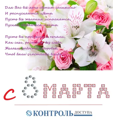 С праздником 8 марта, дорогие женщины! - ШКОЛА ШИТЬЯ Анастасии Корфиати