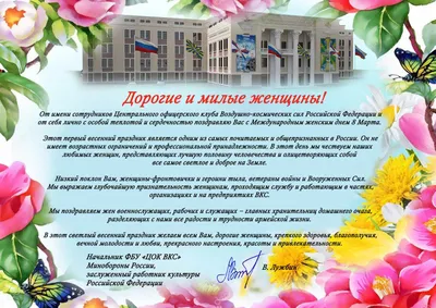 Дорогие женщины, поздравляем Вас с 8 Марта! | Новости | МФЦ Неклиновского  района | Главная | МФЦ Портал