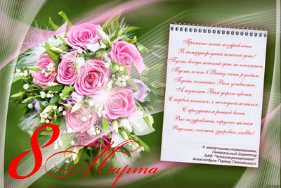 С праздником 8 Марта,! - Ошколе.РУ