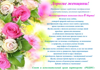 Дорогие наши женщины! С праздником весны Вас! | 08.03.2023 | Курск -  БезФормата