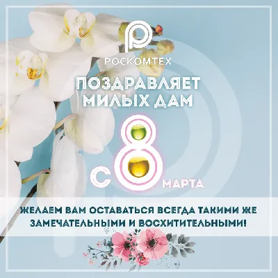 Дорогие женщины, поздравляем с 8 марта! | Нотариальная палата г. Севастополя