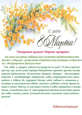 С праздником 8 марта, дорогие женщины!